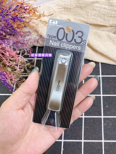 日本貝印KAI－type003 曲線不鏽鋼指甲刀（S彎口／M彎口／L平口）7