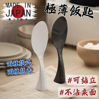 日本MARNA－站立式飯匙1