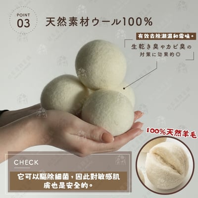 日本ECHO－羊毛烘乾球5