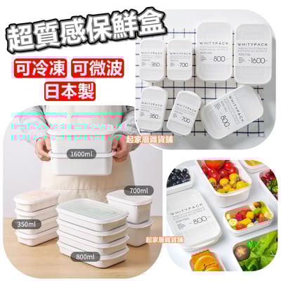 日本YAMADA－純白保鮮盒1