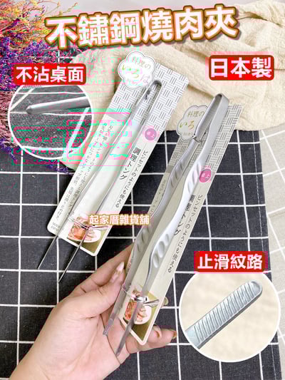 日本吉川Yoshikawa－不鏽鋼燒肉夾1