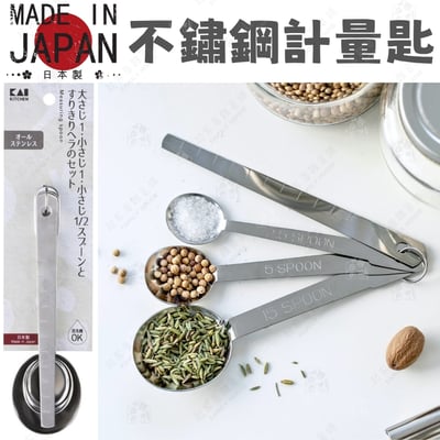日本貝印KAI－計量匙1