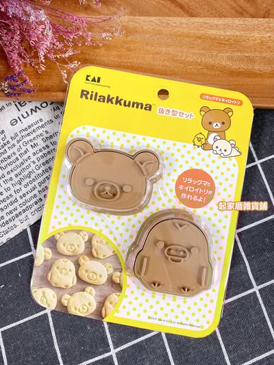日本貝印KAI－拉拉熊餅乾模全系列12