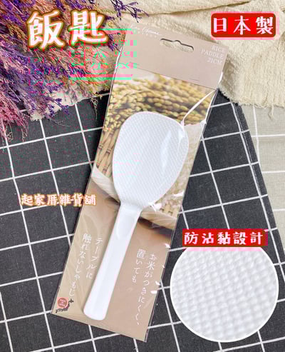 日本貝印KAI－飯匙1