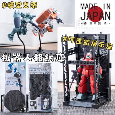 日本YAMADA－鋼蛋模型展示架1