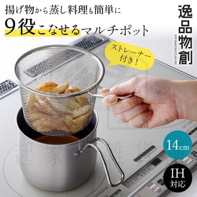 日本Arnest－不鏽鋼多功能鍋具（2.1L）2