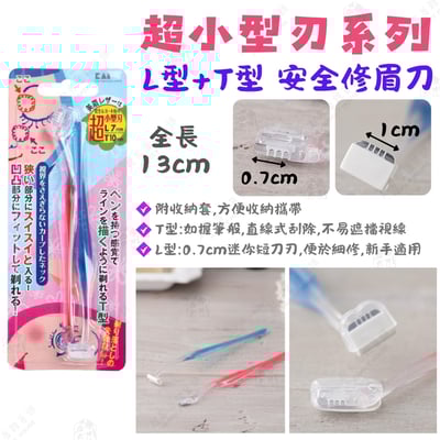 日本貝印KAI－修眉刀10