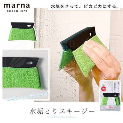 日本MARNA－鏡面去漬布1