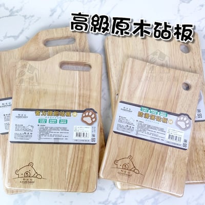 御膳坊－高級原木砧板1