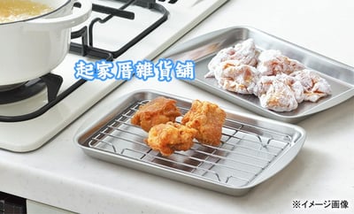 日本HIROSHO－多功能瀝油盤（2盤+1網）2