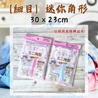 日本SEIWA-PRO－洗衣袋8