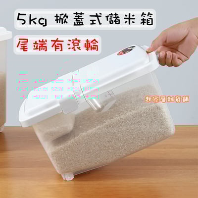 日本inomata－掀蓋式儲米箱 5kg 6kg 10kg5