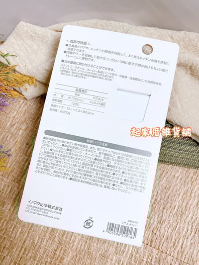 日本inomata－橫式吸磁置物架9