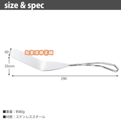 日本貝印KAI－SELECT100 薄型不鏽鋼平鏟9