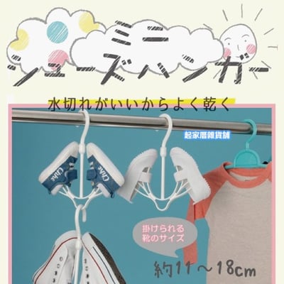 日本inomata－晾鞋架5