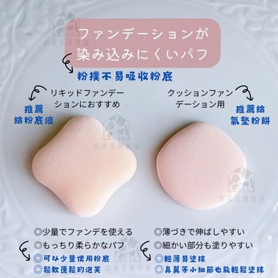 日本貝印KAI－棉花糖粉撲2