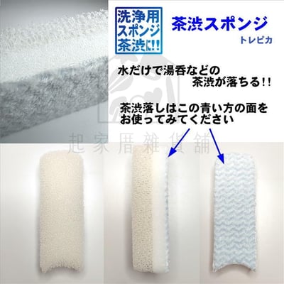 日本 AISEN－茶垢專用海綿4