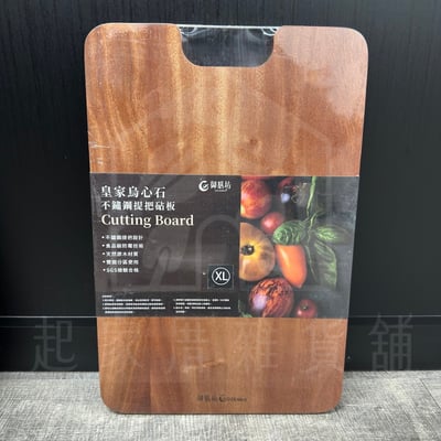 御膳坊－皇家烏心石砧板8