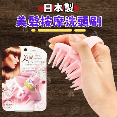 日本VeSS－美髮按摩洗頭刷1