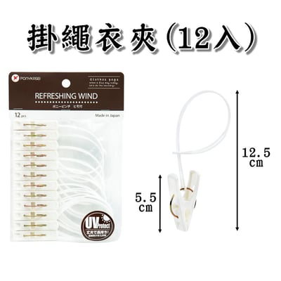 日本PONYKASEI－曬衣夾11
