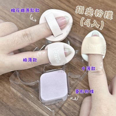 日本BeautyWorld－雲朵粉撲6