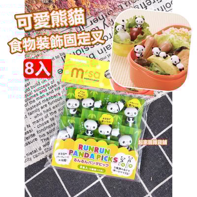 日本TORUNE m'sa－熊貓造型食物裝飾固定叉1