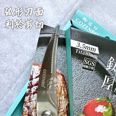 御膳坊－鈦厚廚房剪刀4
