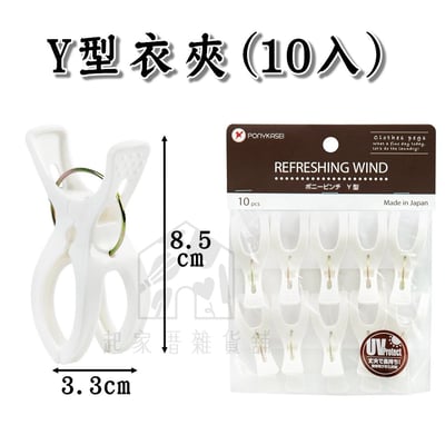 日本PONYKASEI－曬衣夾12