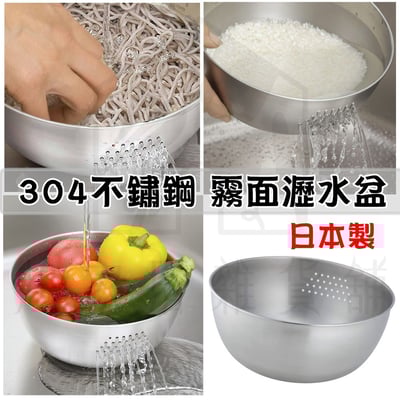 日本下村－304不鏽鋼瀝水盆1