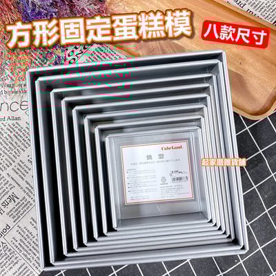 日本cakeland－正方形蛋糕模（固定底）1