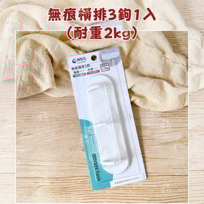 御膳坊 純粹Pure－無痕掛勾14