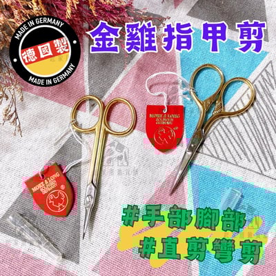 金雞－指甲剪 #手部腳部 #直剪彎剪1