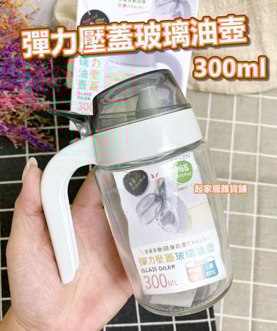 udilife 生活大師－美廚 彈力壓蓋玻璃油壺（300ml）1