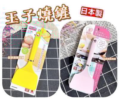 日本下村工業－尼龍玉子燒鏟1