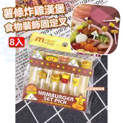 日本TORUNE m'sa－三明治 薯條 漢堡造型食物裝飾固定叉1