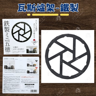 日本pearl－鐵製五德瓦斯爐架7