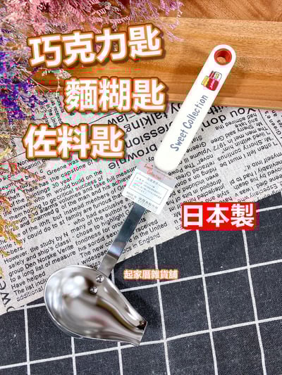 日本Queen Rose霜鳥－不鏽鋼巧克力匙／尖嘴小湯杓1