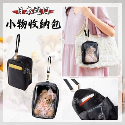 日本進口－小物收納包1