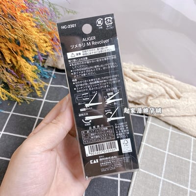 日本貝印KAI－AUGER 專利旋轉桿指甲剪9