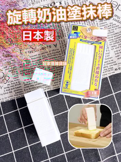 日本小久保KOKUBO－可旋轉奶油塗抹棒1