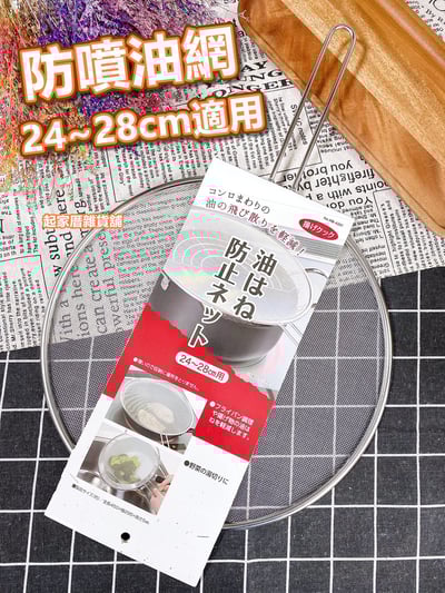 日本Pearl Life－防噴油網（24~28cm適用）1