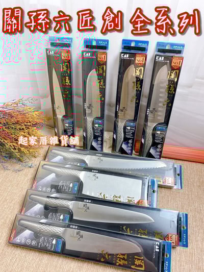 日本貝印KAI－關孫六匠創刀具全系列1
