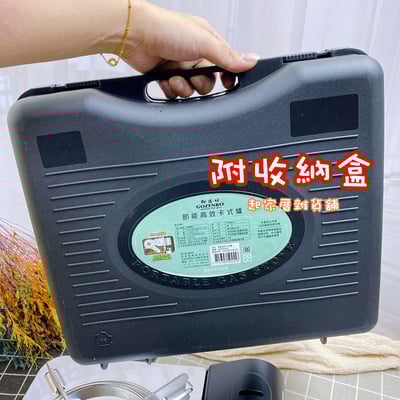 御膳坊－節能高效卡式爐（附收納盒）6