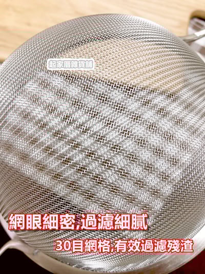 學廚Chefmade－不銹鋼麵粉篩（30目／16cm）5