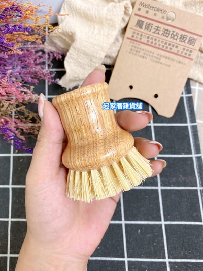 Masterpiece優質良品－木柄去油砧板刷4