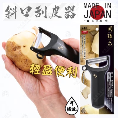 日本貝印KAI－關孫六斜口刮皮器1