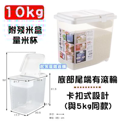 日本inomata－掀蓋式儲米箱 5kg 6kg 10kg12