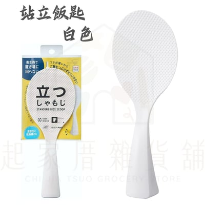 日本MARNA－站立式飯匙14