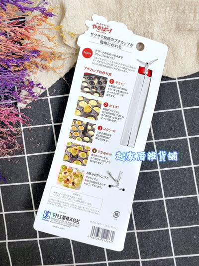 日本下村－迷你點心壓匙10