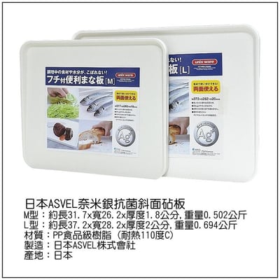 日本asvel－斜面擋水便利砧板4